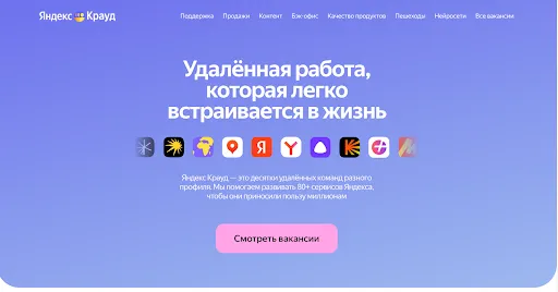 Карьерный сайт Яндекс Крауд