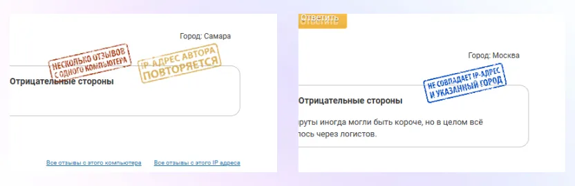 Примеры отзывов, отмеченных площадками как «Заказные»