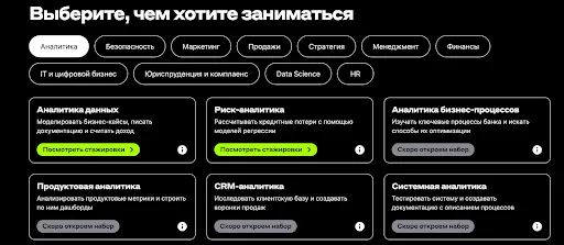 Стажировки в Альфа-Банке